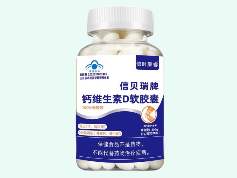 信贝瑞牌钙维生素D软胶囊