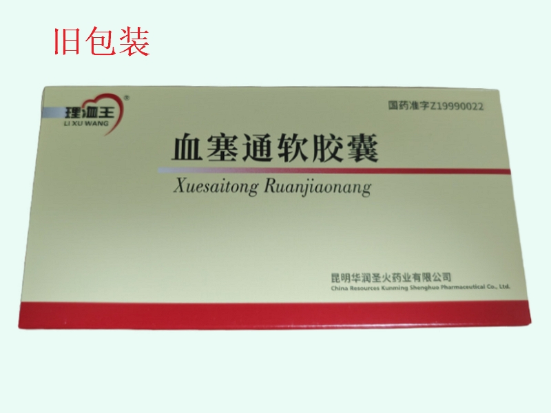 血塞通软胶囊(理洫王)
