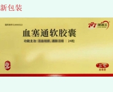 理洫王血塞通软胶囊价格对比 24粒