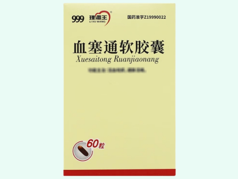 血塞通软胶囊
