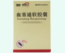 血塞通软胶囊(理洫王)价格对比 30粒