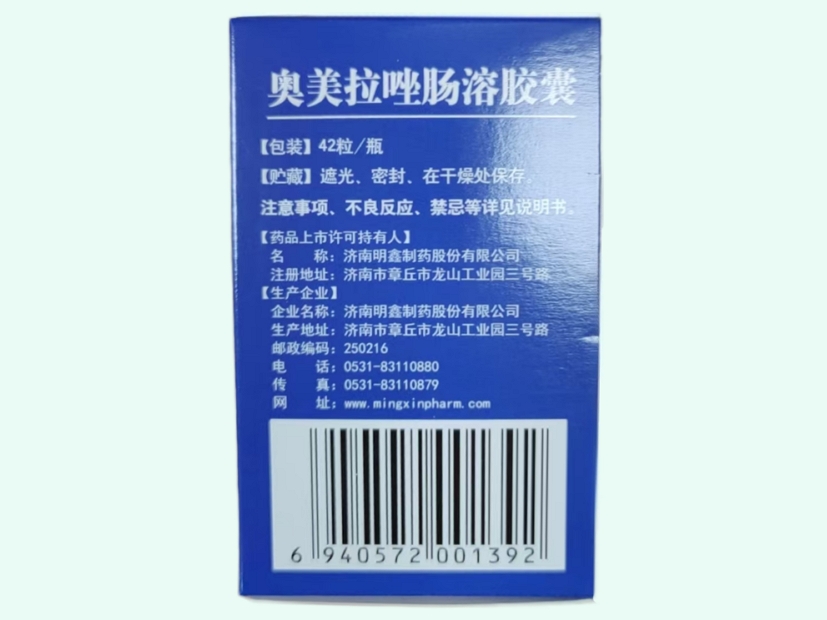 奥美拉唑肠溶胶囊(白云湖)