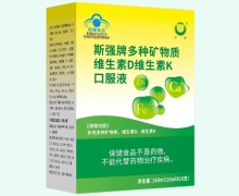 斯强牌多种矿物质维生素D维生素K口服液价格对比