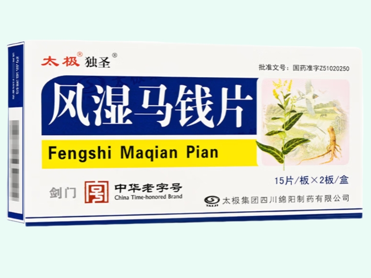 风湿马钱片