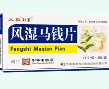 太极独圣风湿马钱片价格对比 30片 糖衣片