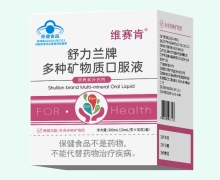 舒力兰牌多种矿物质口服液价格对比 维赛肯