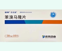 倍特苯溴马隆片价格对比 10片