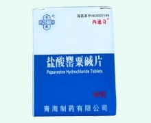 盐酸罂粟碱片价格对比