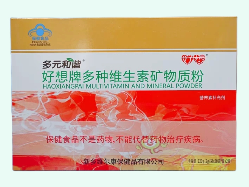 好想牌多种维生素矿物质粉