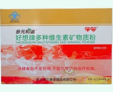 好想牌多种维生素矿物质粉价格对比 多元和谐