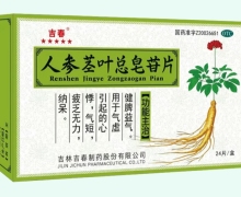 吉春人参茎叶总皂苷片价格对比 24片