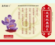 北药森工风寒双离拐片价格对比 36片 薄膜衣片
