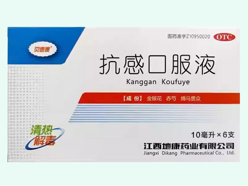 抗感口服液