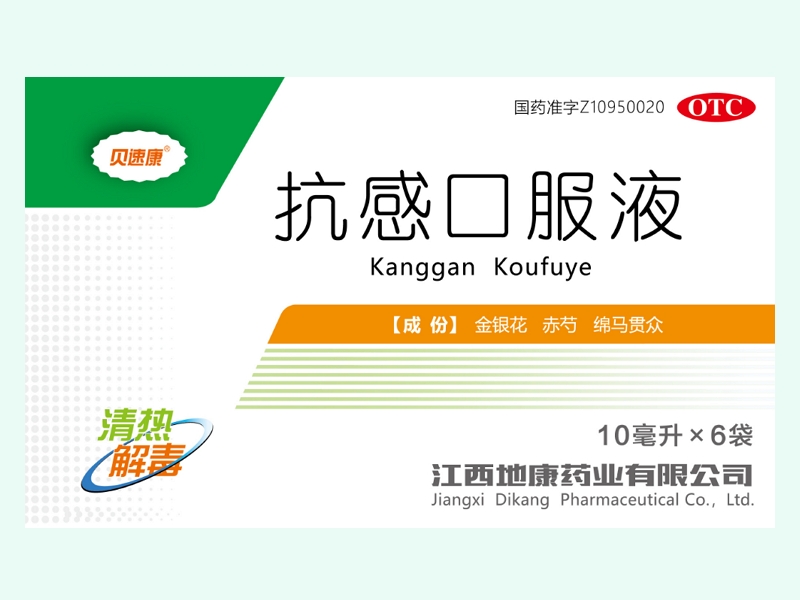 抗感口服液