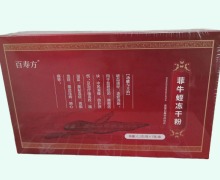 百寿方菲牛蛭冻干粉价格对比 7瓶