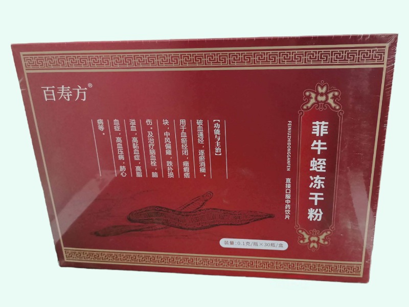 菲牛蛭冻干粉
