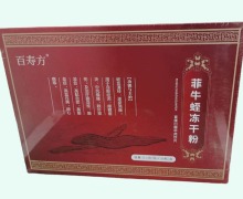 菲牛蛭冻干粉价格对比 30瓶 百寿方