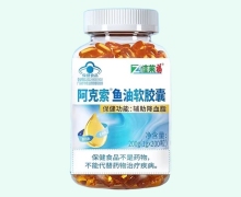 阿克索鱼油软胶囊价格对比 200粒 佳莱福