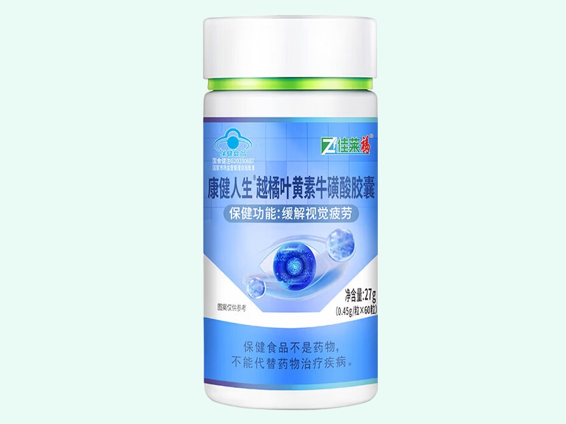 康健人生®越橘叶黄素牛磺酸胶囊