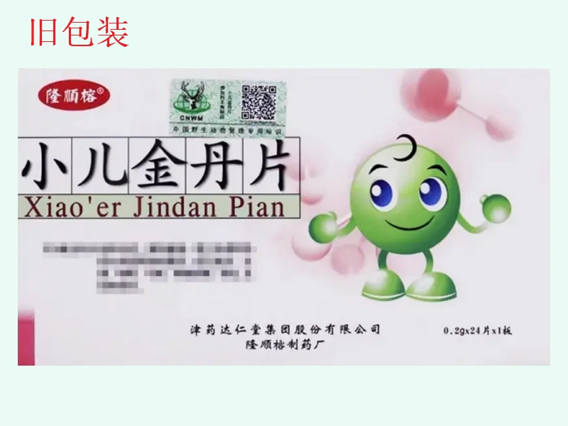 小儿金丹片(达仁堂)