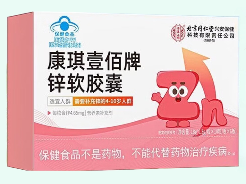 康琪壹佰牌锌软胶囊