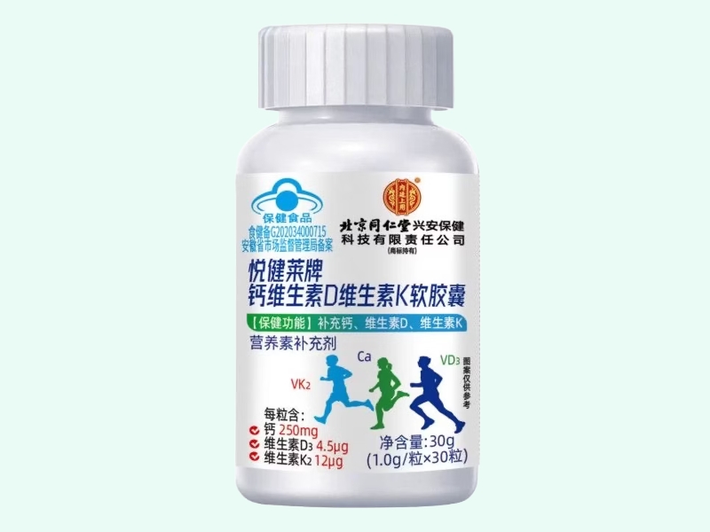 悦健莱牌钙维生素D维生素K软胶囊