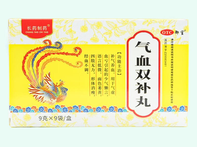 气血双补丸