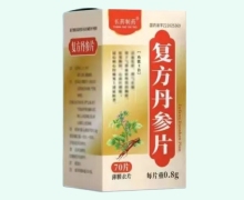 长药制药复方丹参片价格对比 70片