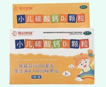花红药业小儿碳酸钙D3颗粒价格对比 9袋