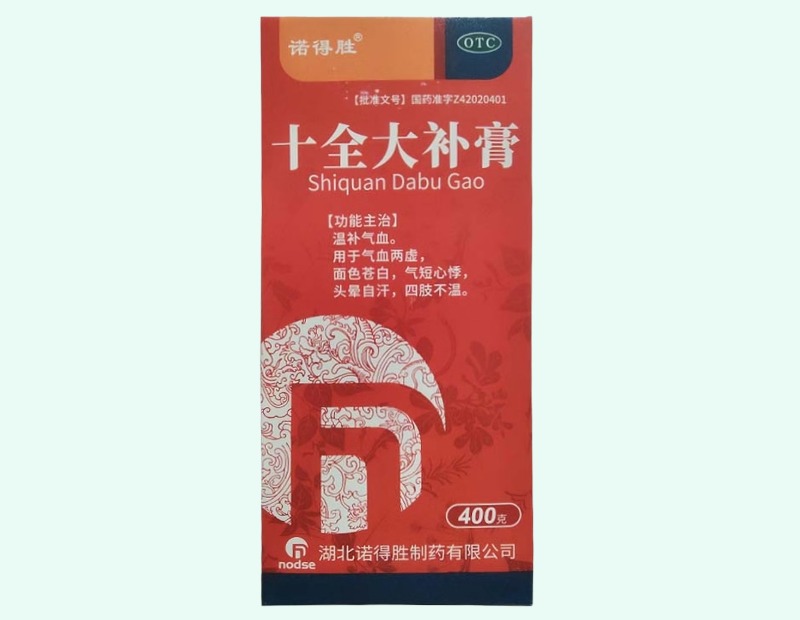 十全大补膏
