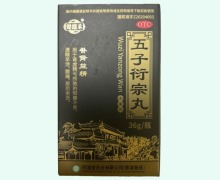 楚盛禾五子衍宗丸价格对比 36g