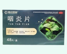 花红药业咽炎片价格对比 48片