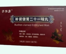 沃佳康补肾健胃二十一味丸价格对比 90粒