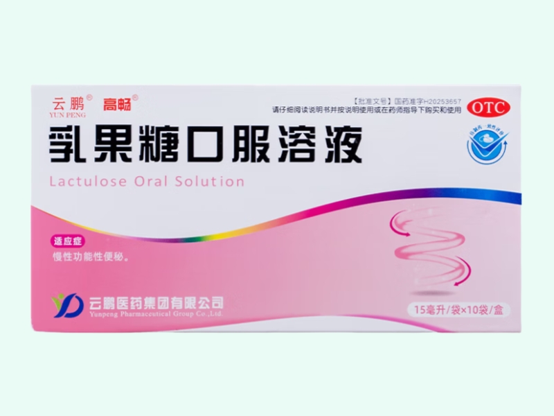 乳果糖口服溶液