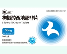 鲁抗枸橼酸西地那非片价格对比 20片