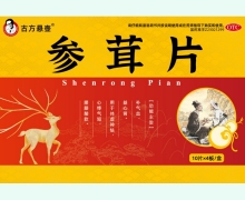 古方悬壶参茸片价格对比 40片