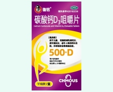 驰铭碳酸钙D3咀嚼片价格对比 110片