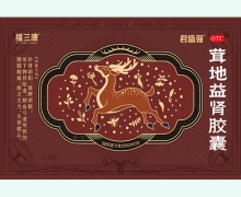 福三康茸地益肾胶囊价格对比 12粒 君盛强