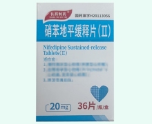 硝苯地平缓释片(Ⅱ)价格对比 36片 长药制药