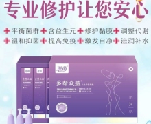 多帮众益女性抑菌凝胶是真的吗？谨茵