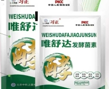 唯舒达发酵菌素是真的吗？习正