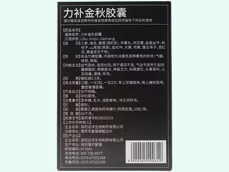 力补金秋胶囊