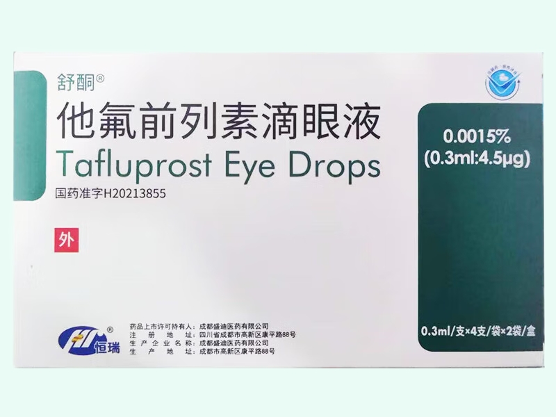 他氟前列素滴眼液