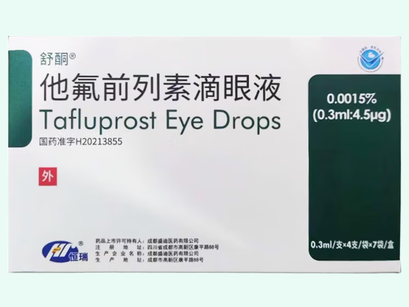 他氟前列素滴眼液