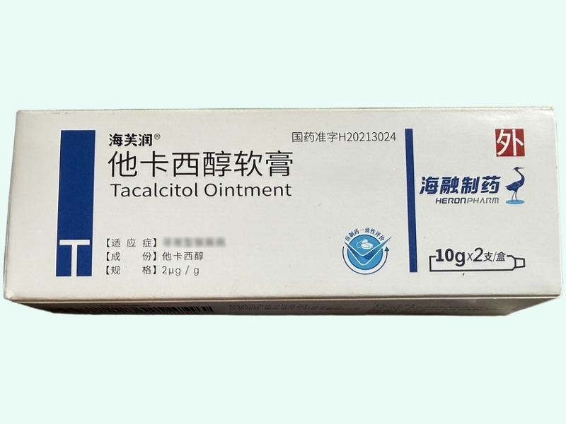他卡西醇软膏