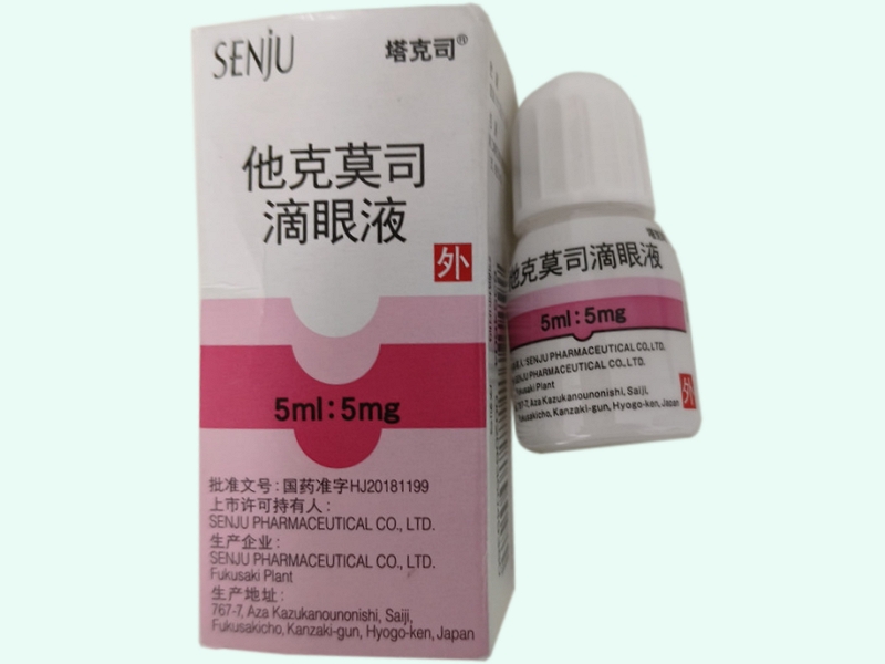他克莫司滴眼液