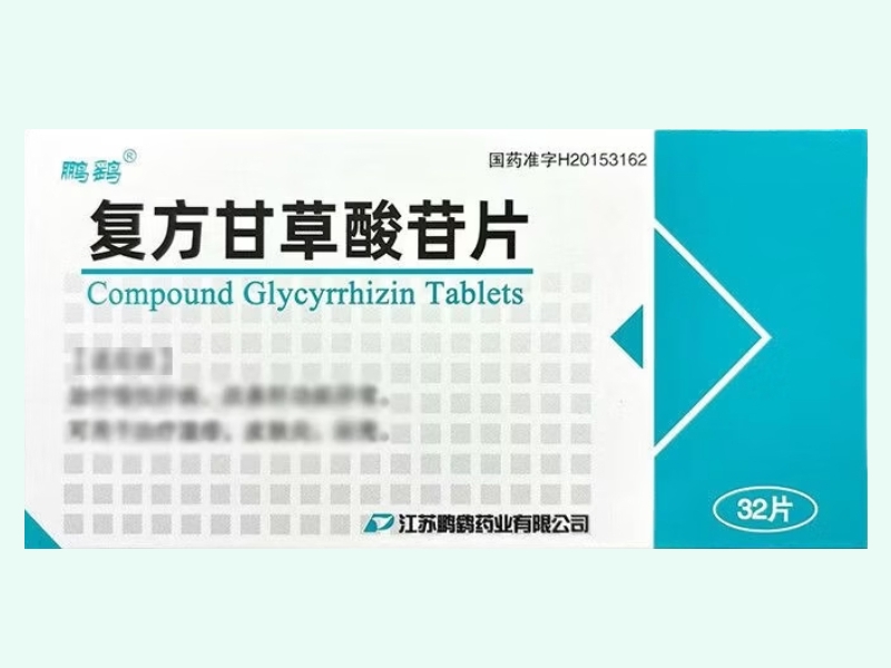 复方甘草酸苷片