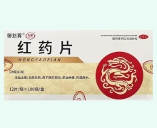 御划算红药片价格对比 1200片