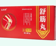 乐药师舒筋丸价格对比
