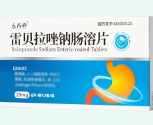 乐药师雷贝拉唑钠肠溶片价格对比 8片 海斯制药